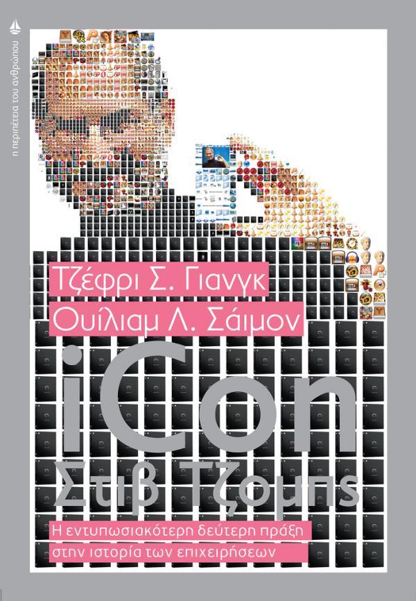 icon_steve_jobs__the_greek_edition600_866