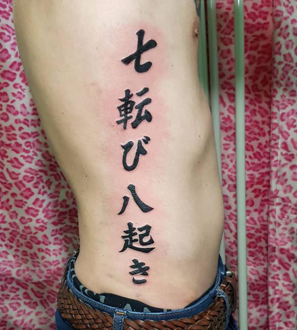 Fall down seven times stand up eight japanese tattoo